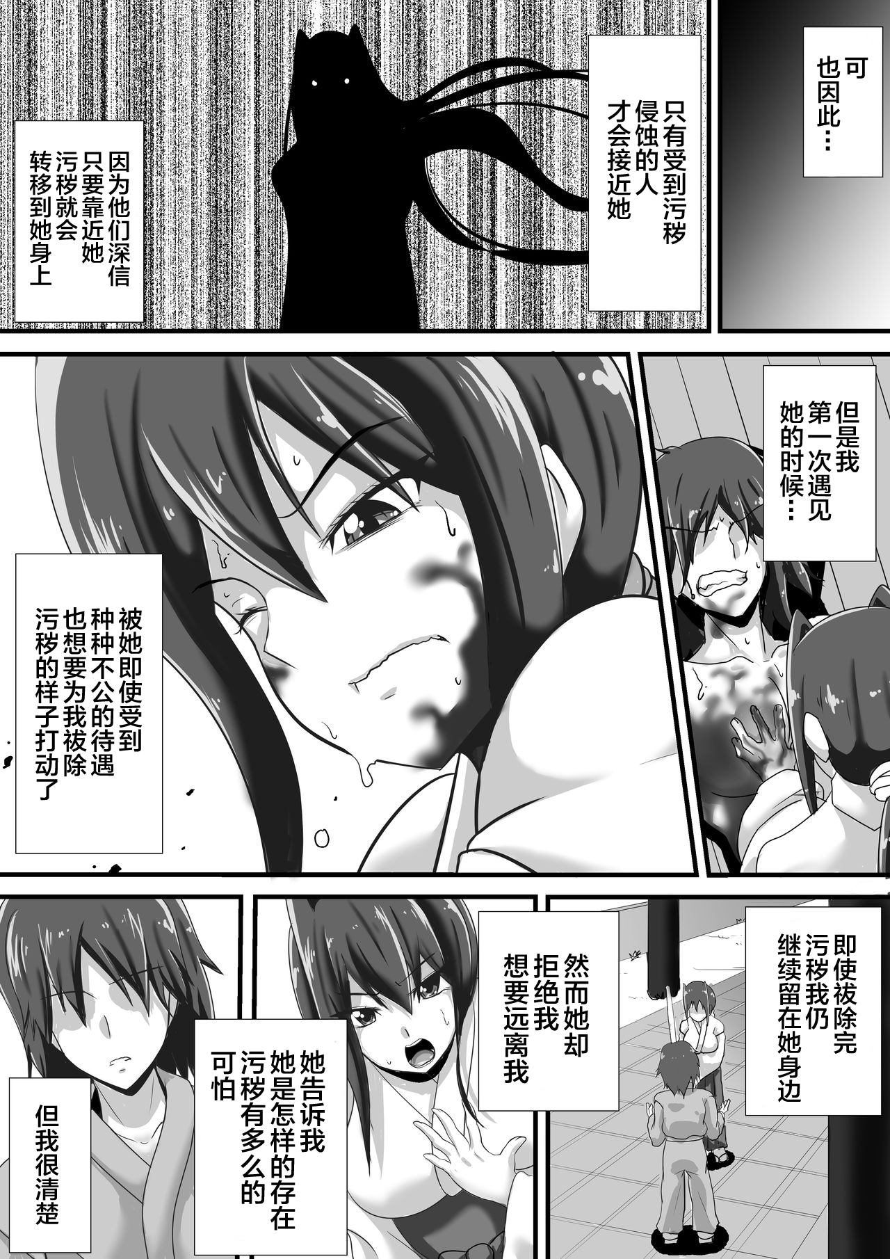Kegare no Miko page 5 full