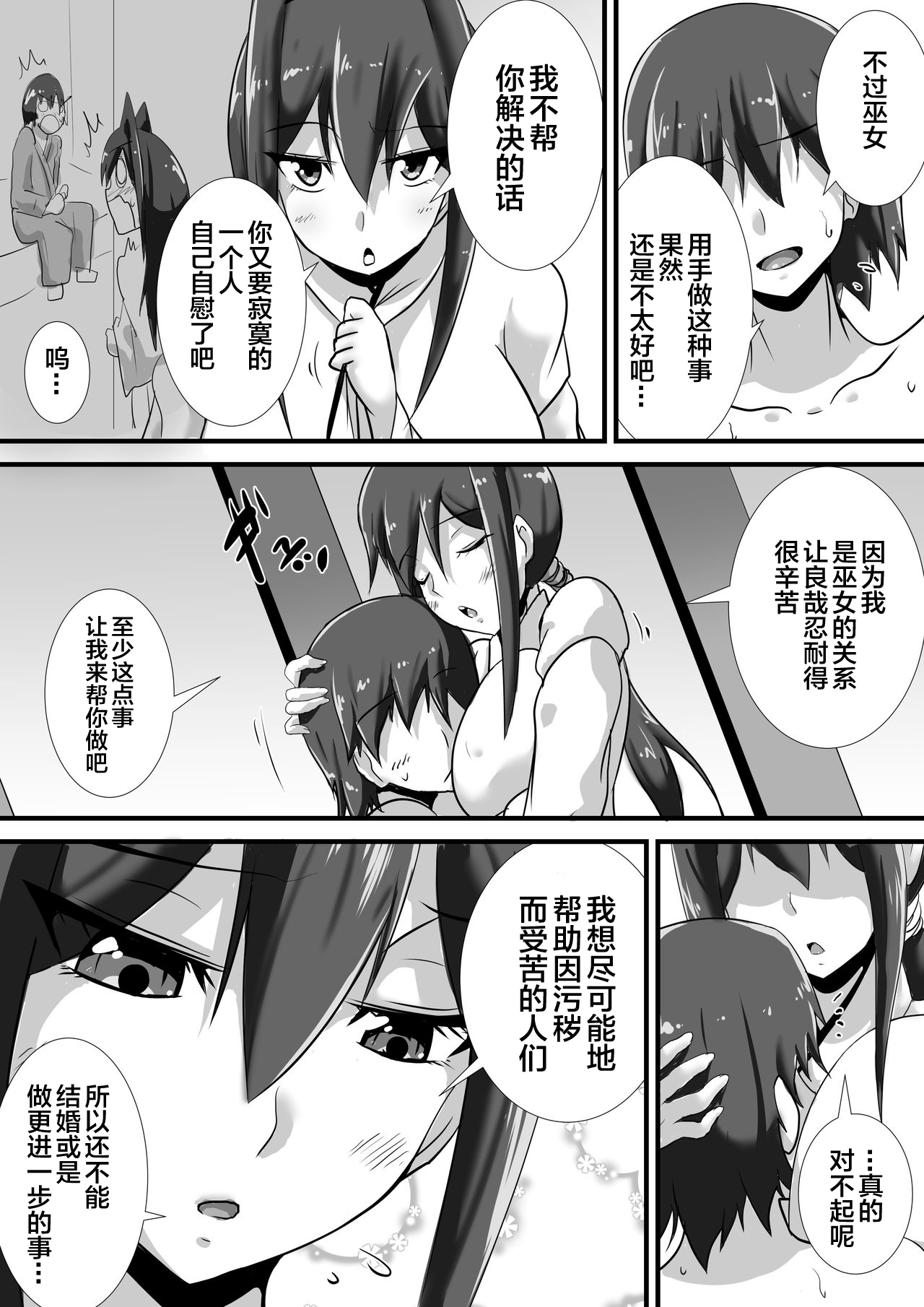 Kegare no Miko page 8 full
