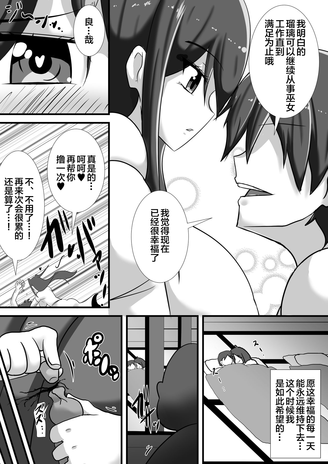 Kegare no Miko page 9 full
