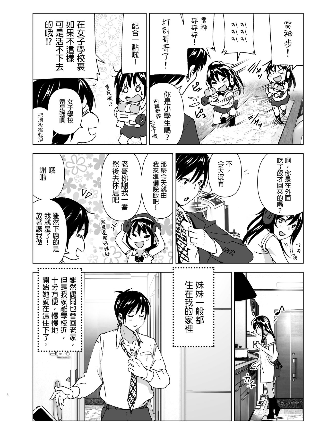 Onii-chan to Issho! page 4 full