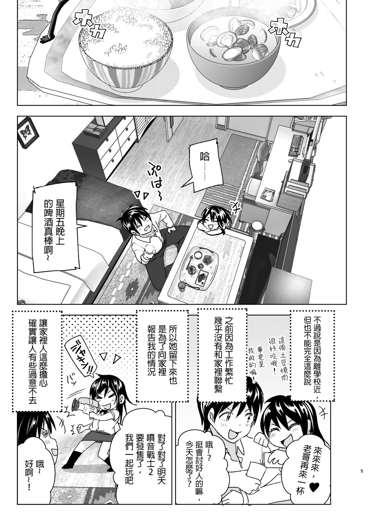 Onii-chan to Issho! page 5 full