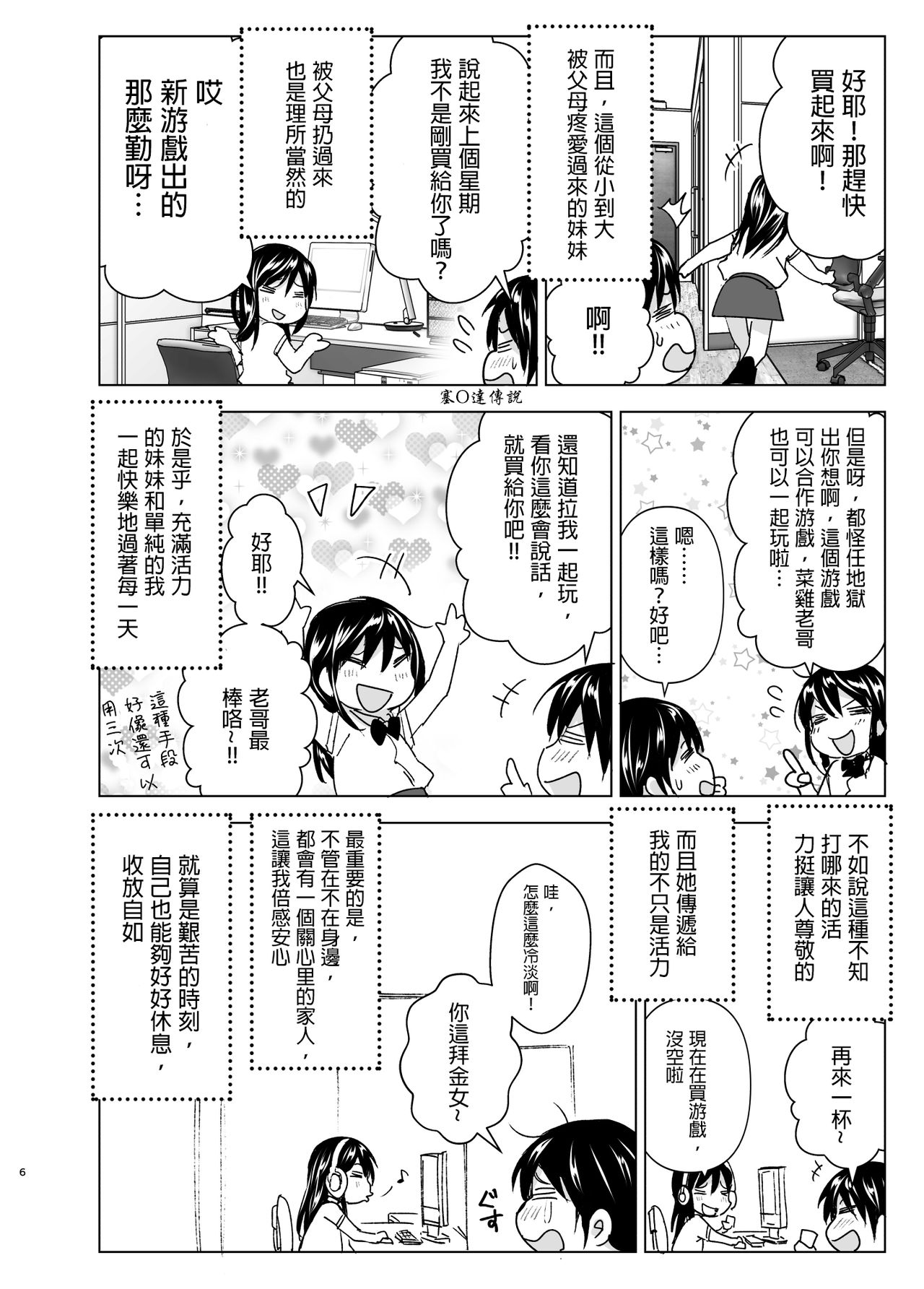 Onii-chan to Issho! page 6 full
