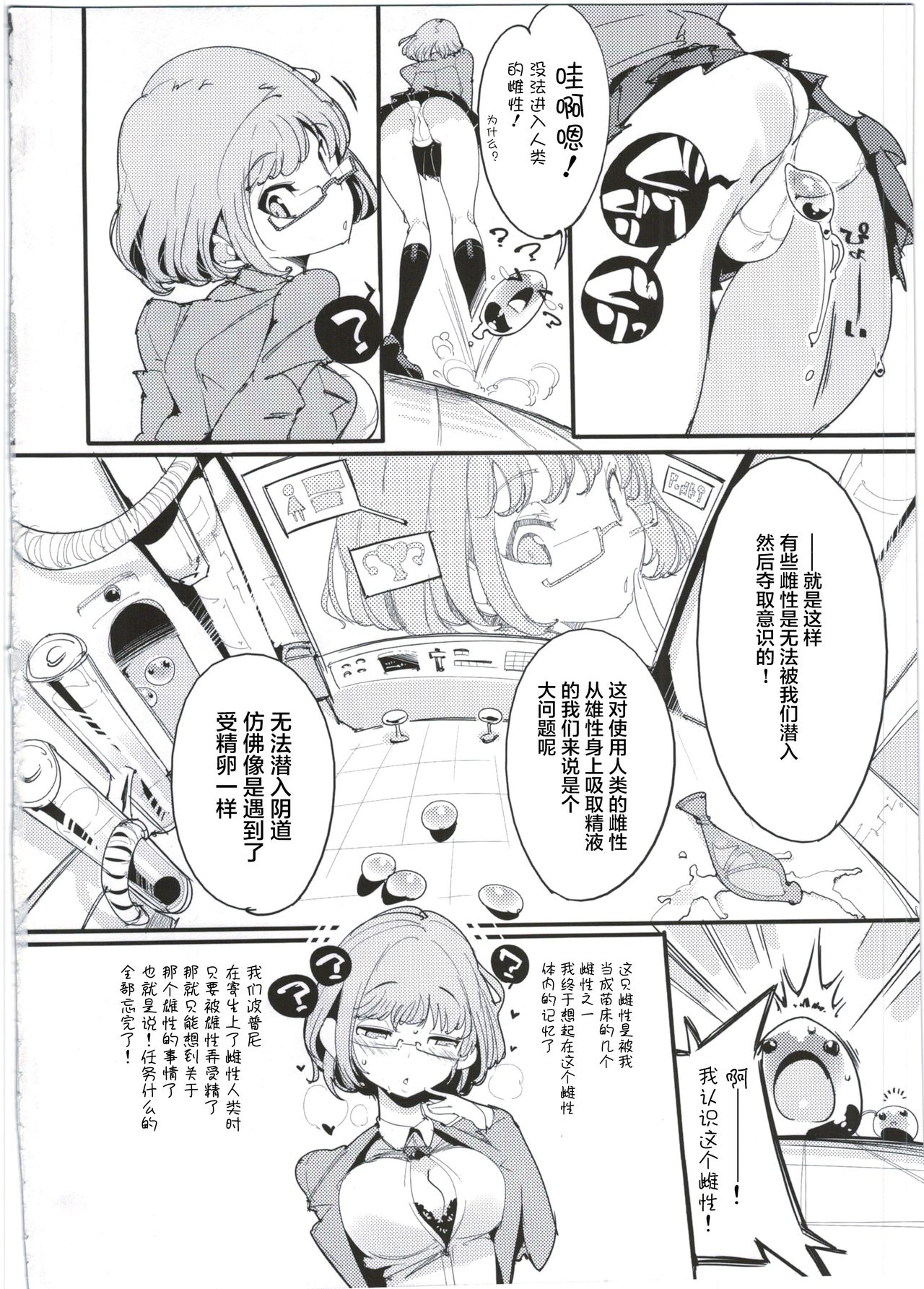 Popuni Kei Joshi Panic! 5 page 4 full