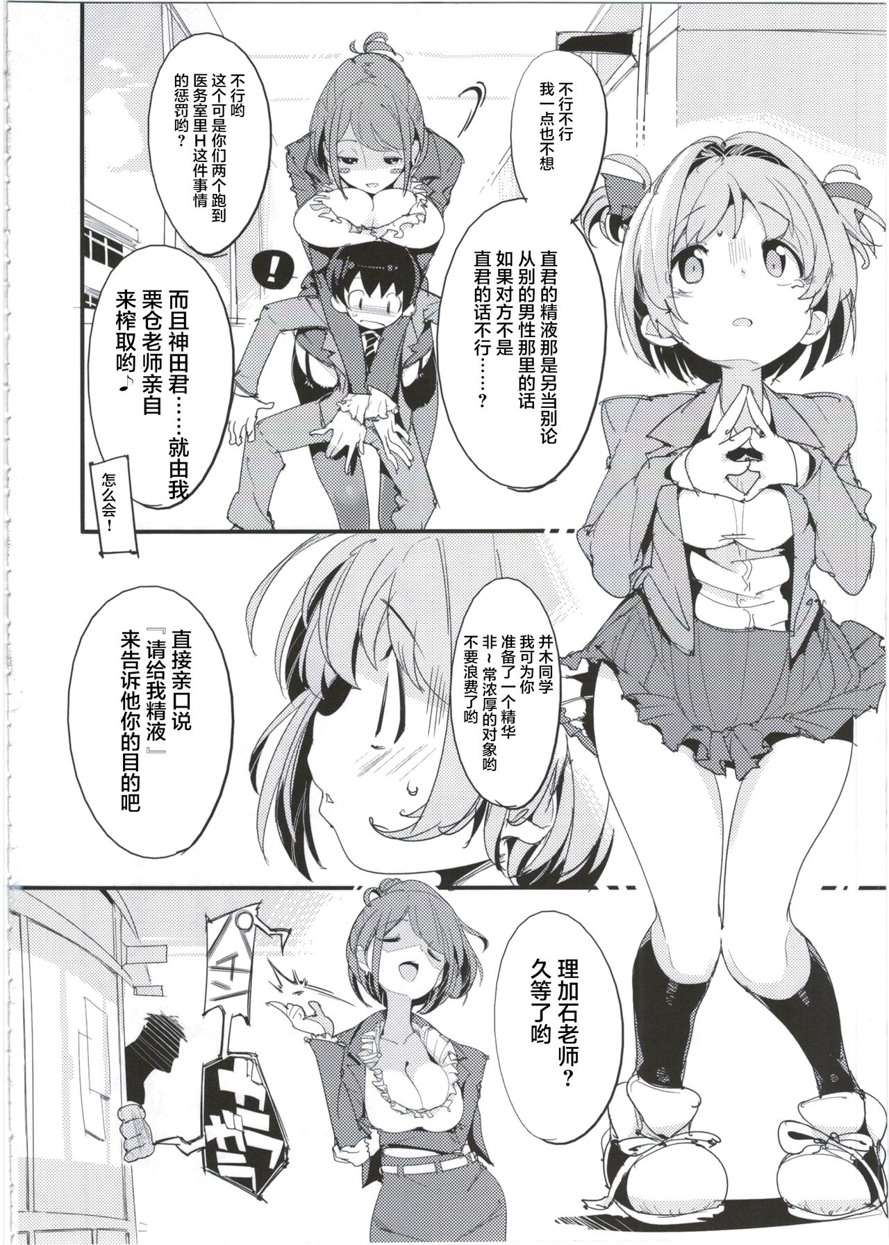 Popuni Kei Joshi Panic! 5 page 6 full