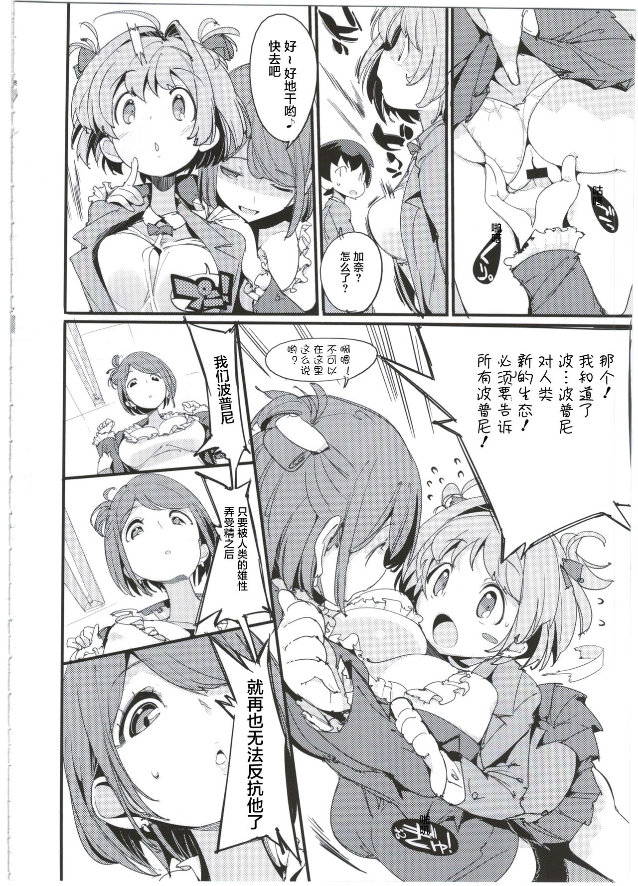 Popuni Kei Joshi Panic! 5 page 8 full