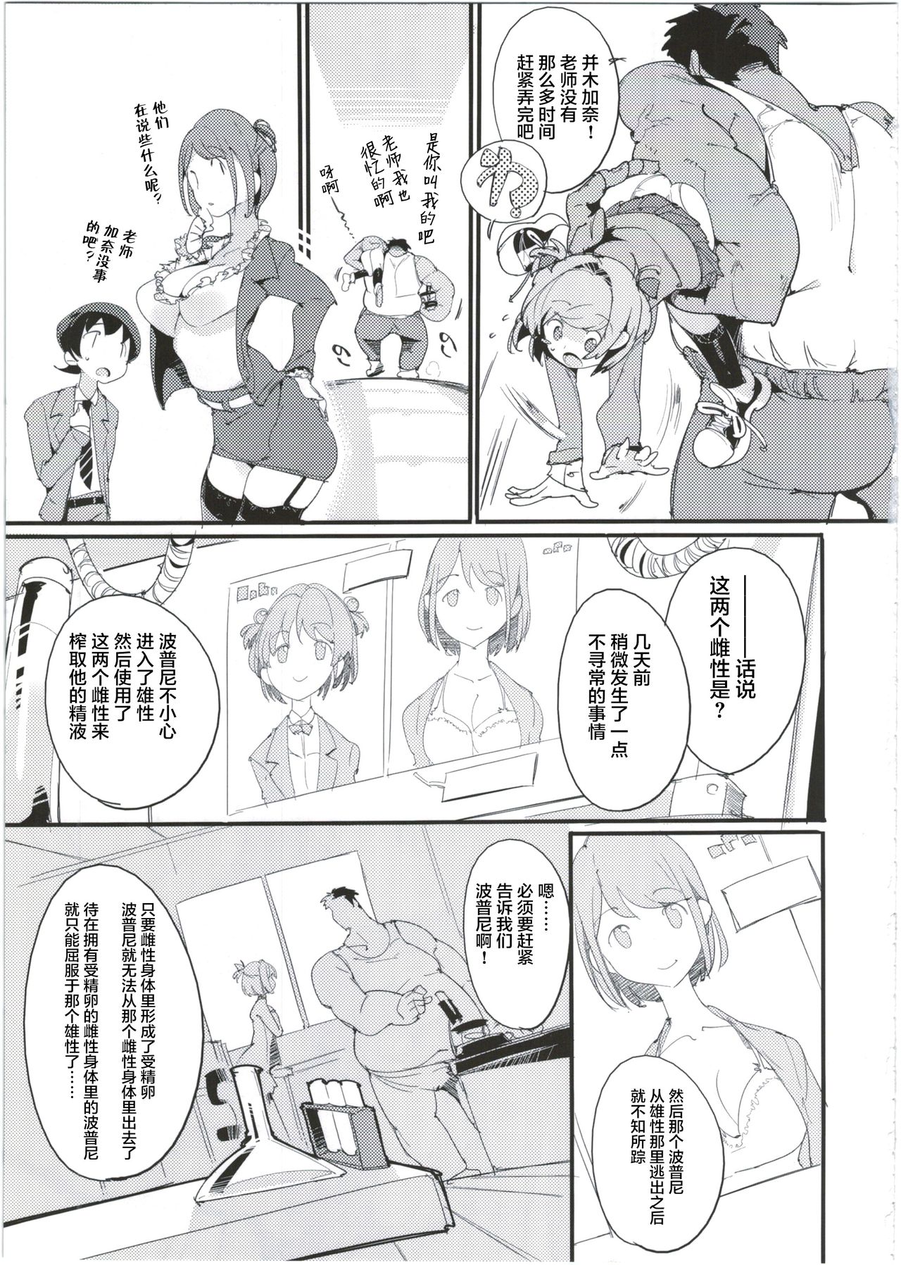 Popuni Kei Joshi Panic! 5 page 9 full