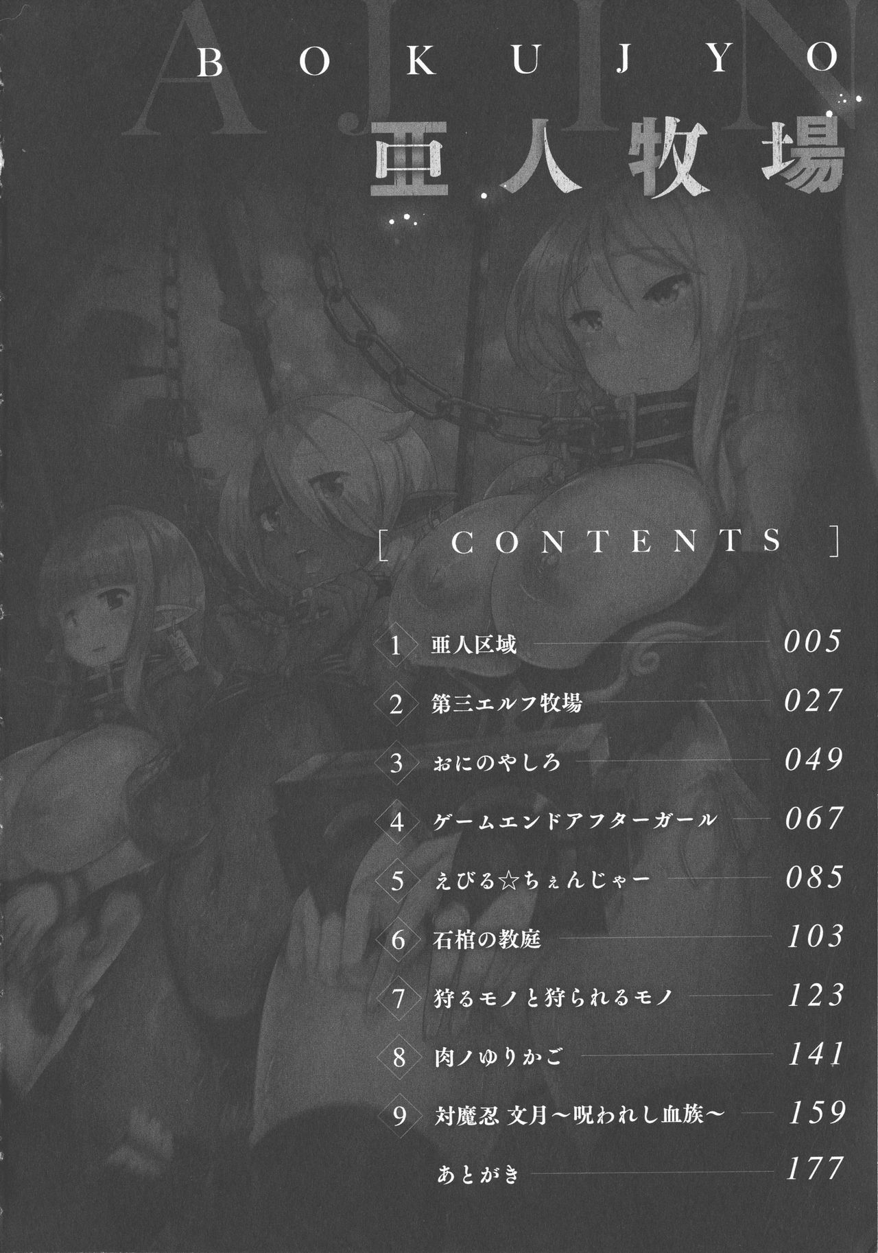 Ajin Bokujyo page 4 full