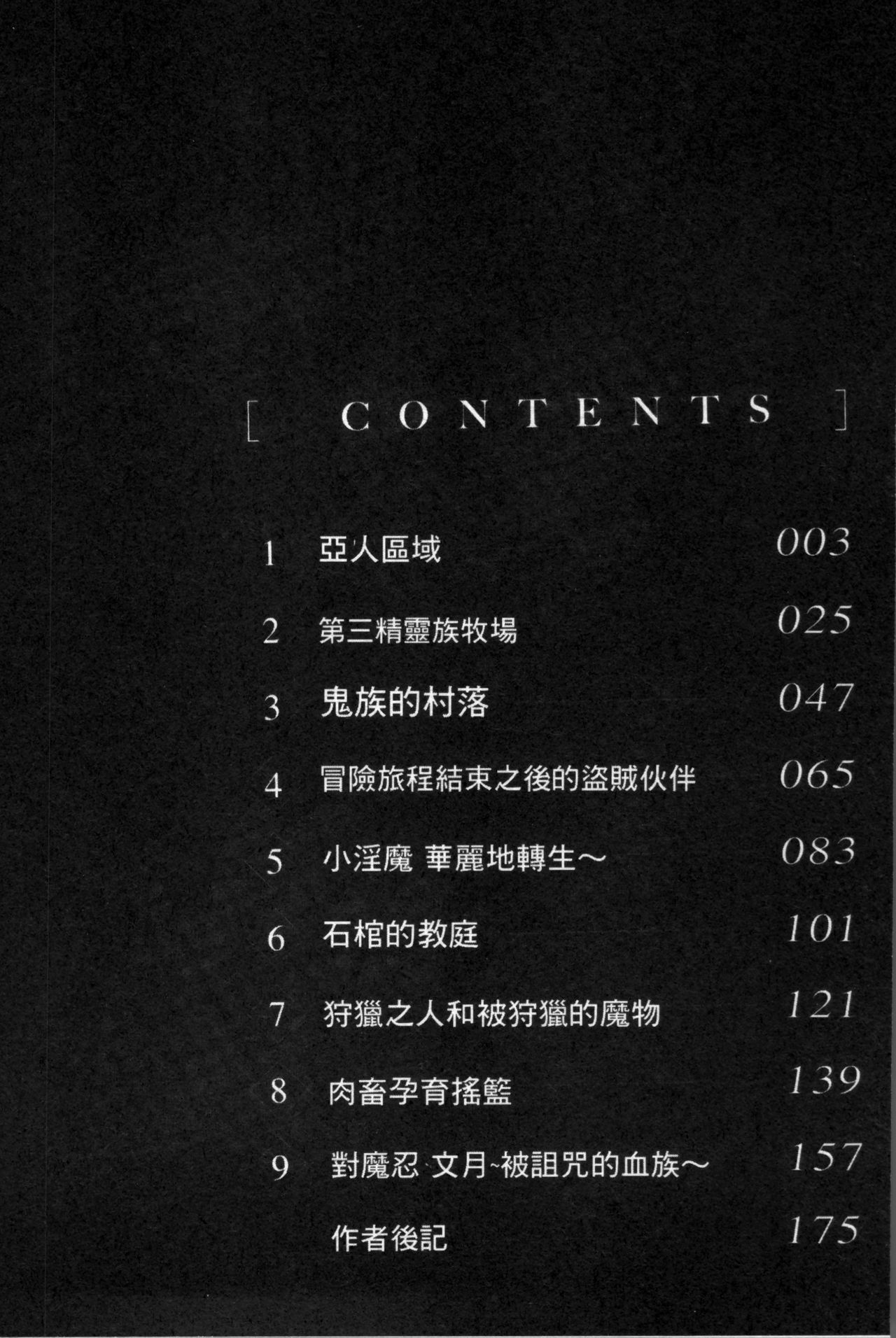 Ajin Bokujyo page 7 full