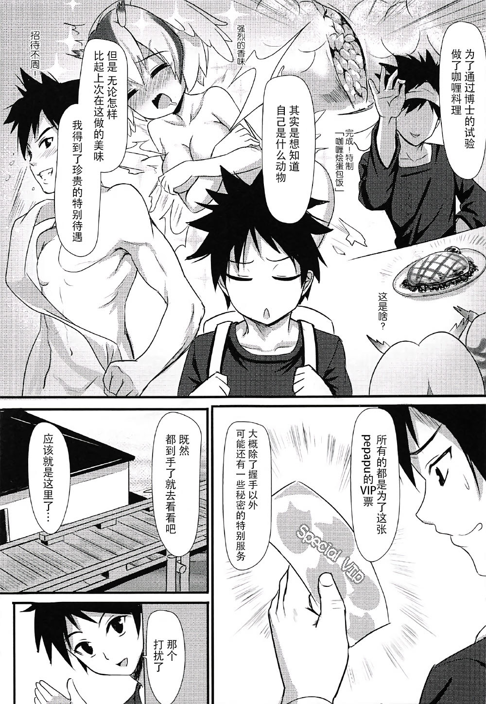 PPP no Tokubetsu VIP Ken page 5 full