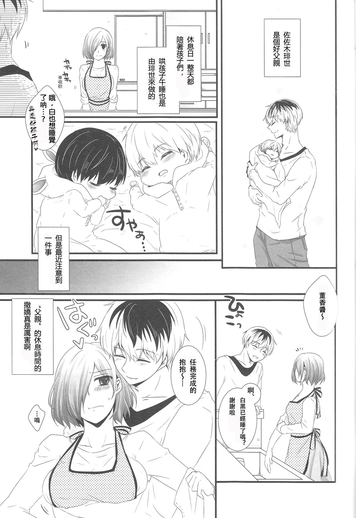 Kitaru Mirai no Himitsugoto - Secret Events of the Coming Future page 4 full