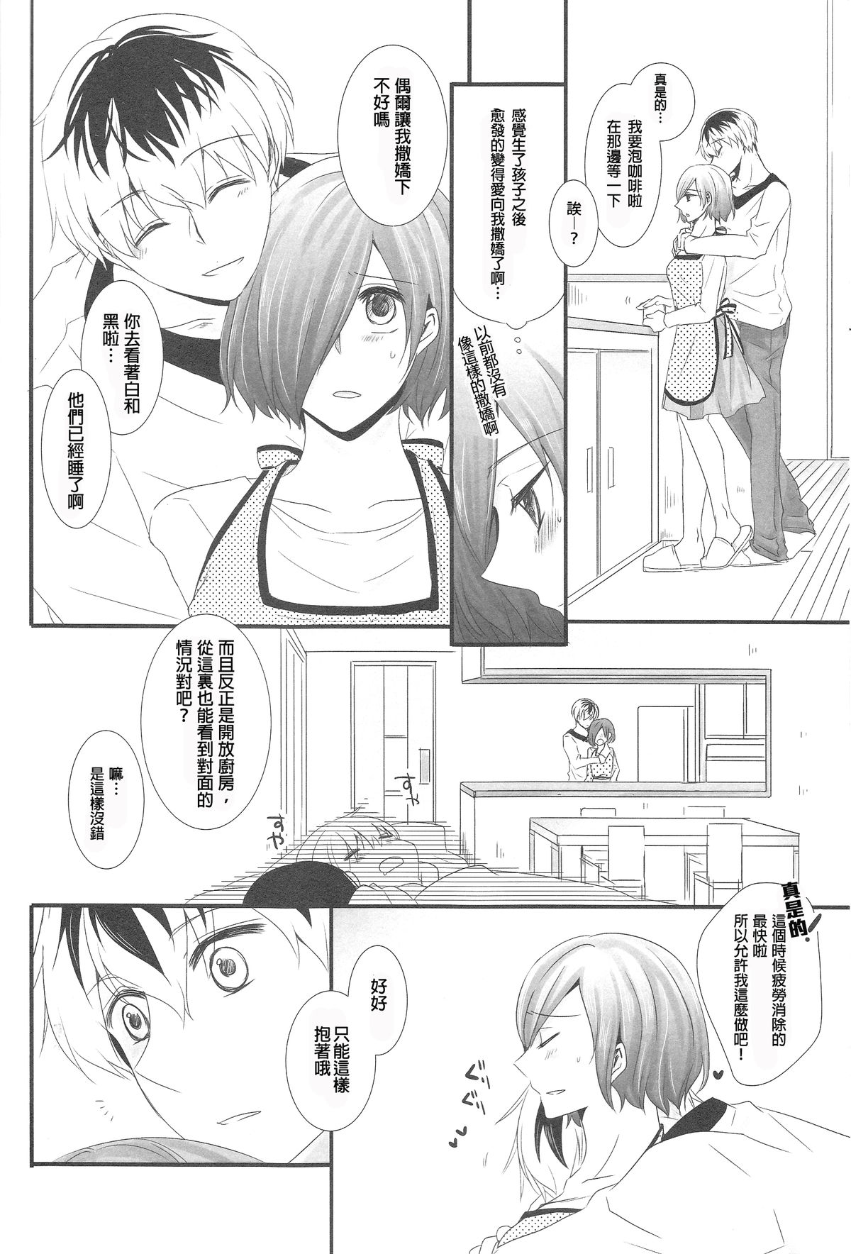 Kitaru Mirai no Himitsugoto - Secret Events of the Coming Future page 5 full
