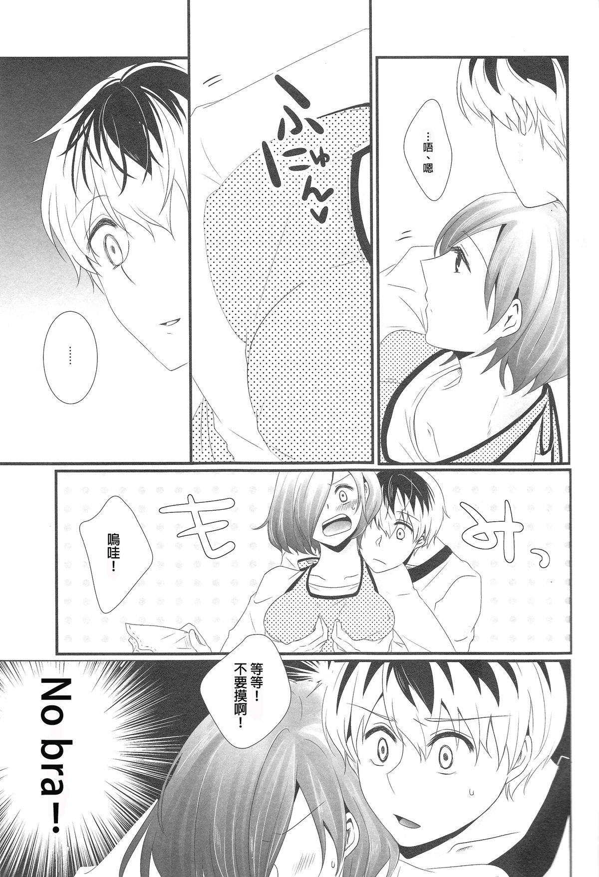 Kitaru Mirai no Himitsugoto - Secret Events of the Coming Future page 6 full