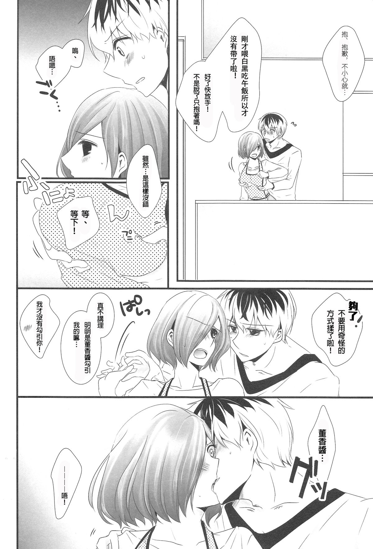 Kitaru Mirai no Himitsugoto - Secret Events of the Coming Future page 7 full