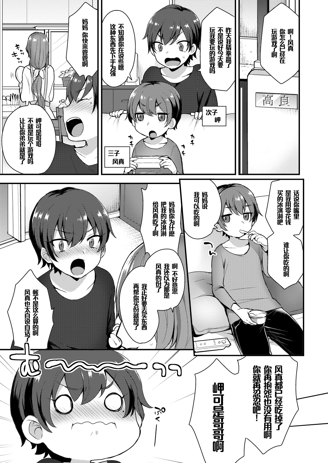 Takara-san-chi no Kyoudai page 2 full