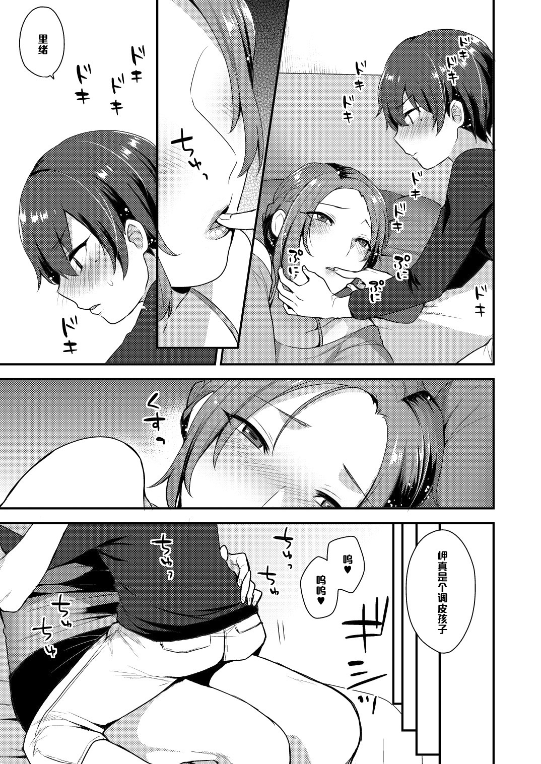 Takara-san-chi no Kyoudai page 6 full