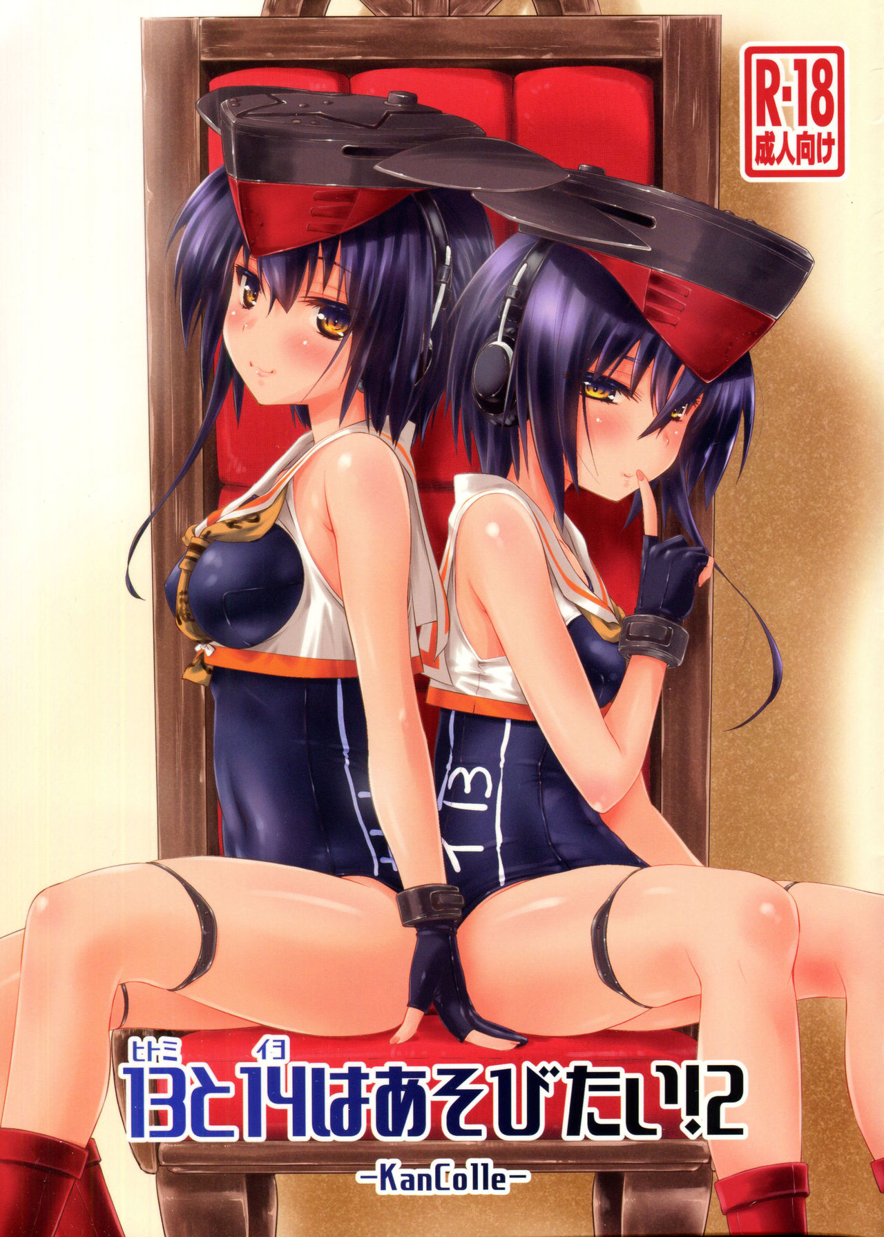 Hitomi to Iyo wa Asobitai! 2 page 2 full