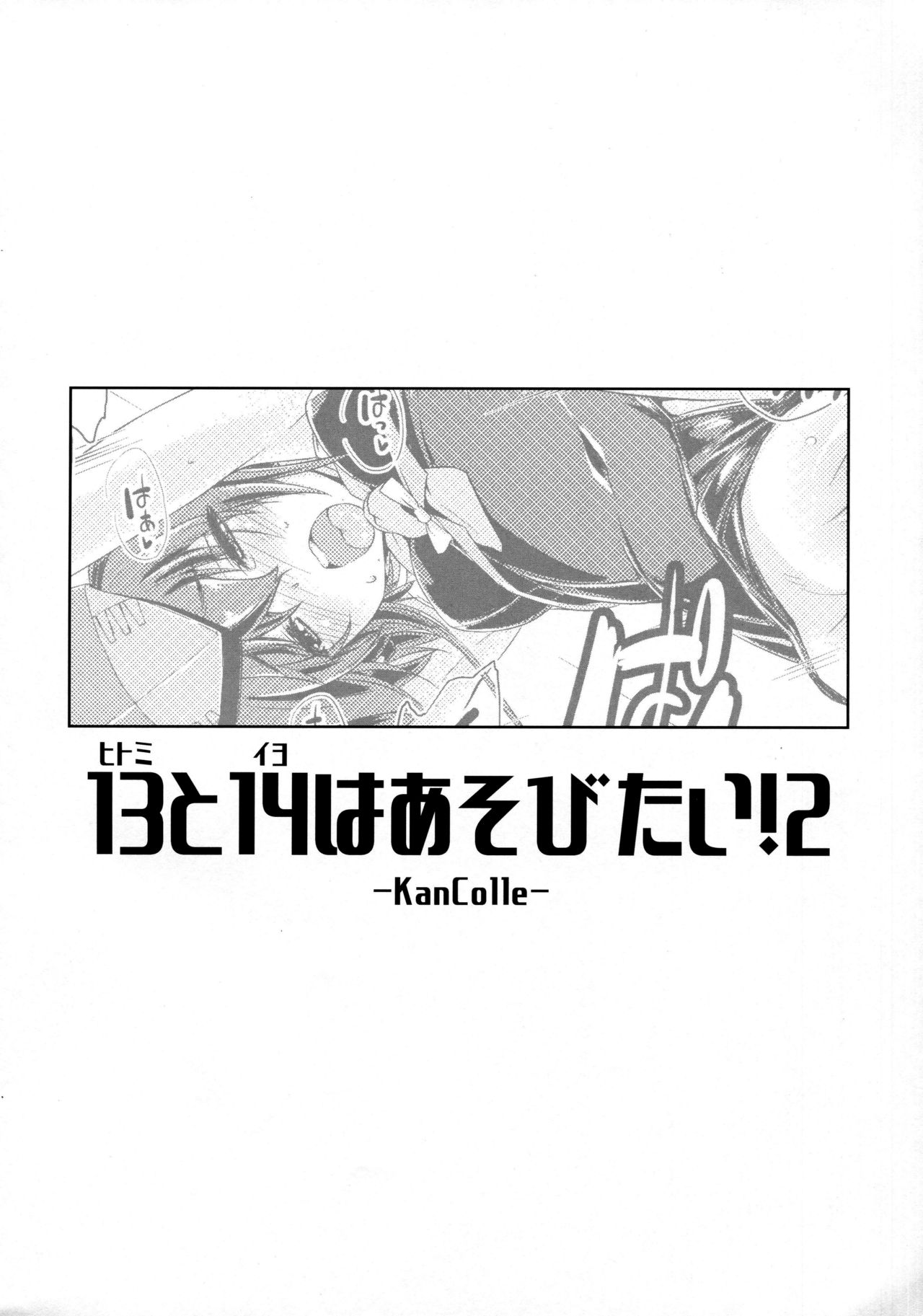 Hitomi to Iyo wa Asobitai! 2 page 6 full