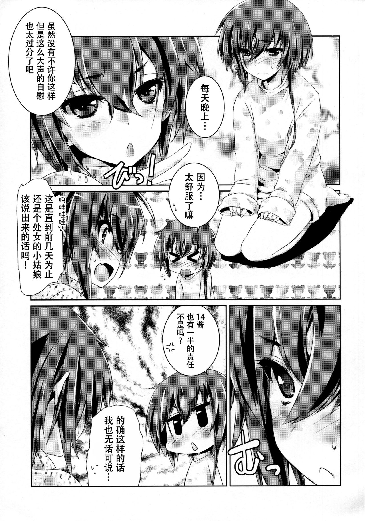 Hitomi to Iyo wa Asobitai! 2 page 9 full