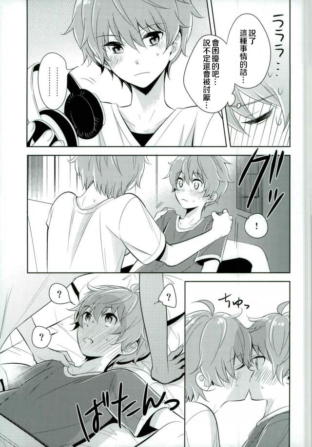 Oishii Futago-chan page 10 full