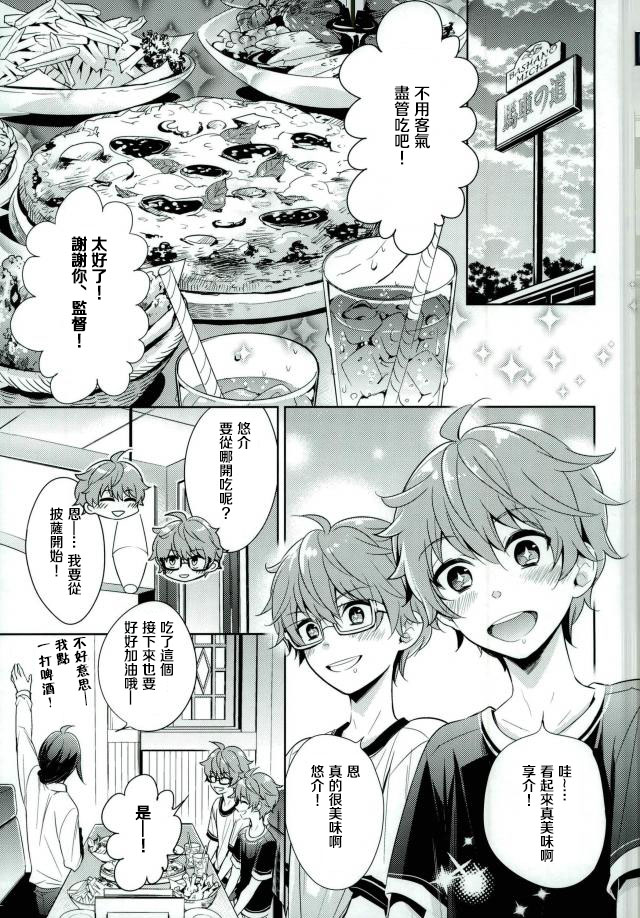 Oishii Futago-chan page 2 full