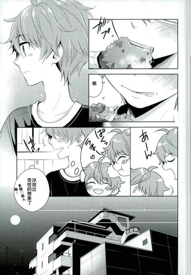 Oishii Futago-chan page 4 full