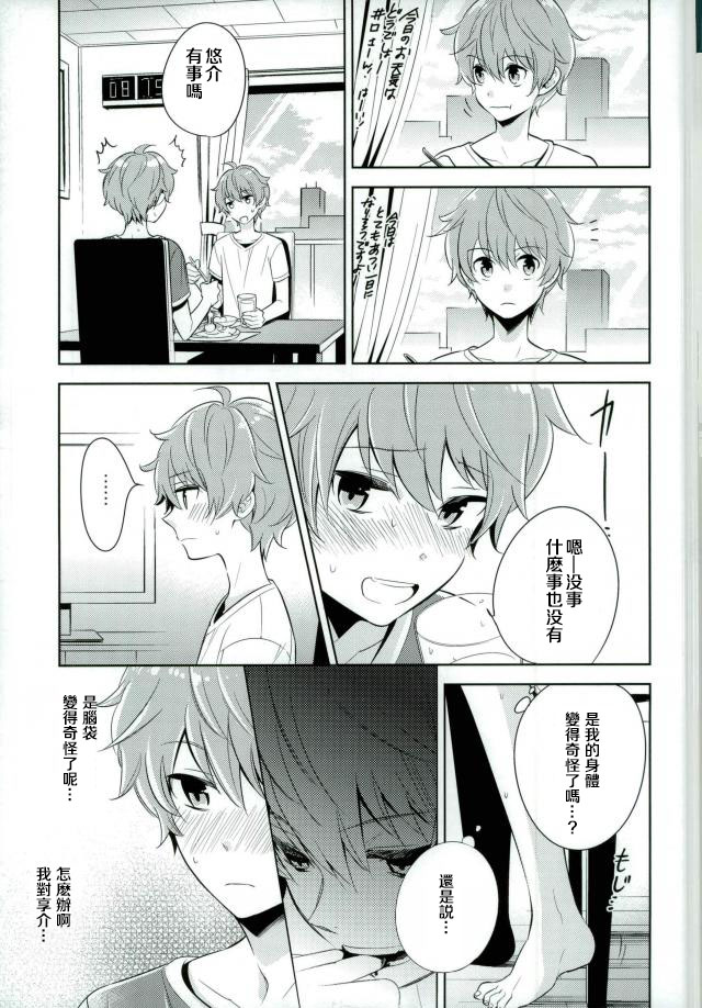 Oishii Futago-chan page 8 full