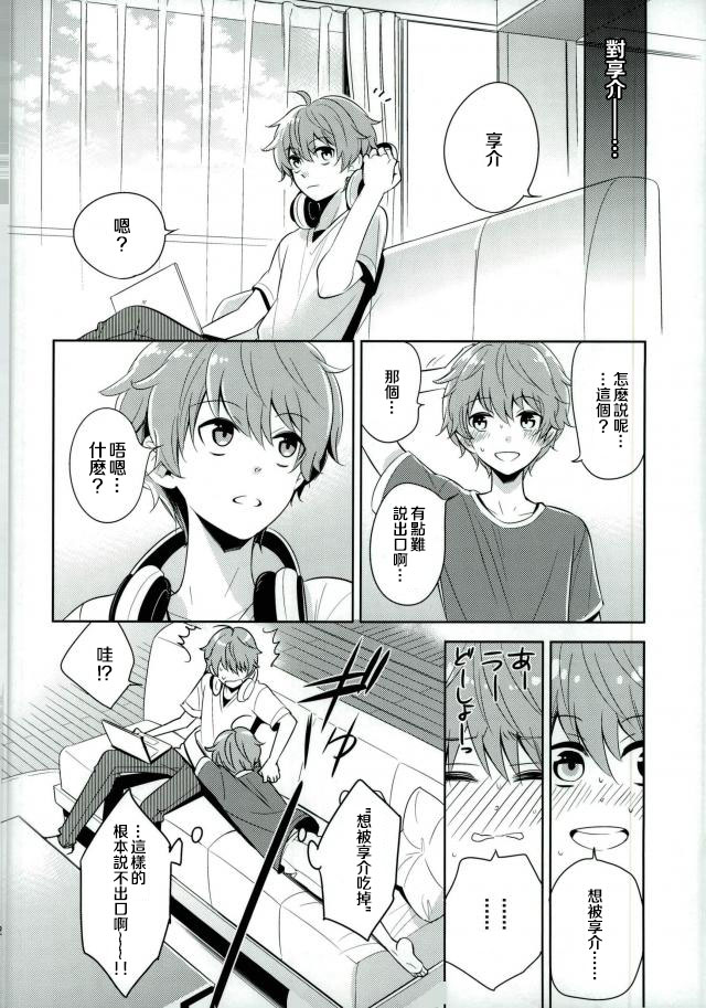 Oishii Futago-chan page 9 full