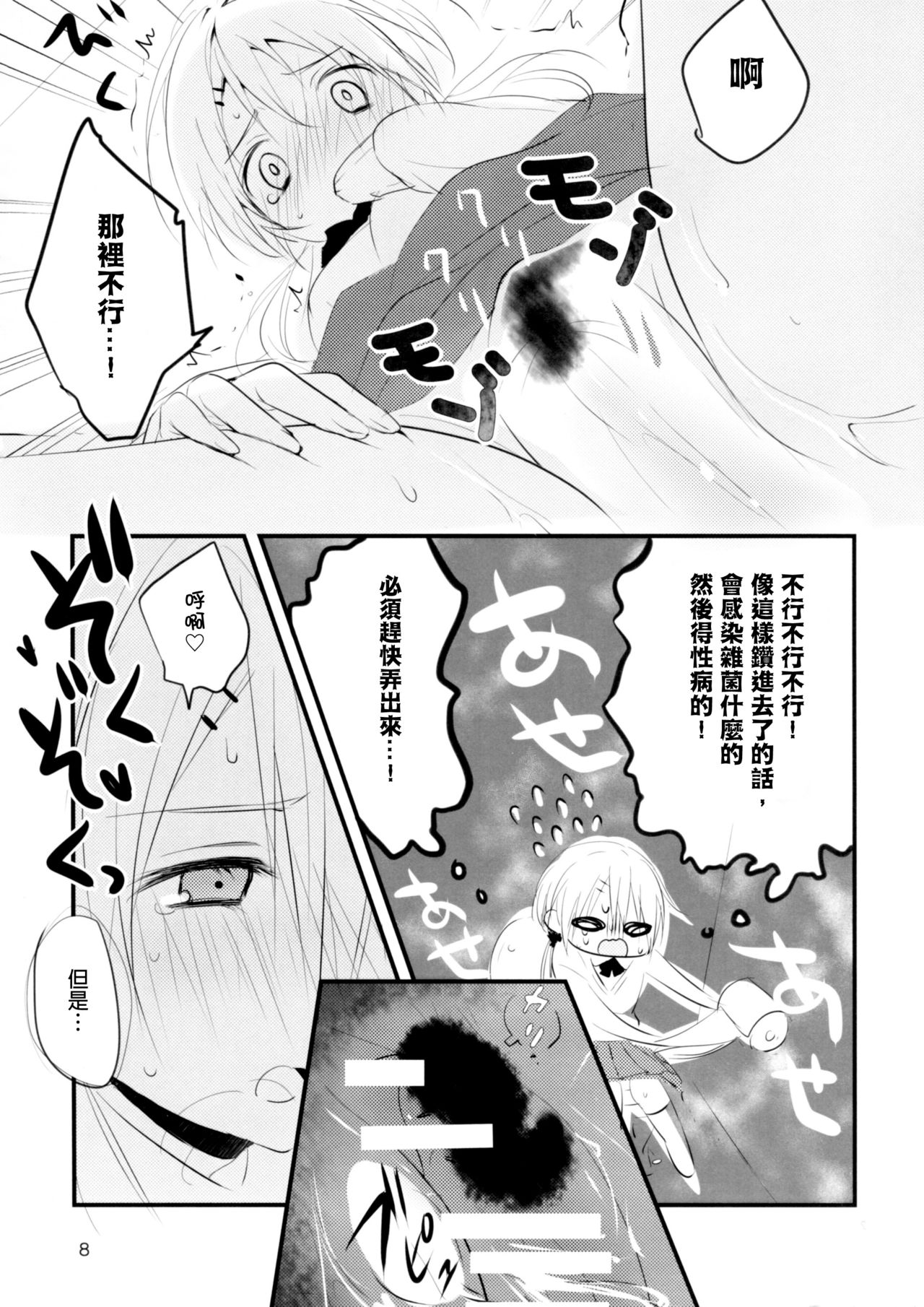 KMC | 尿褲子的JK被毛蟲幫忙改善腸道的事情 page 10 full