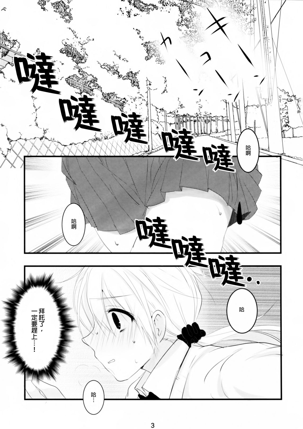 KMC | 尿褲子的JK被毛蟲幫忙改善腸道的事情 page 5 full