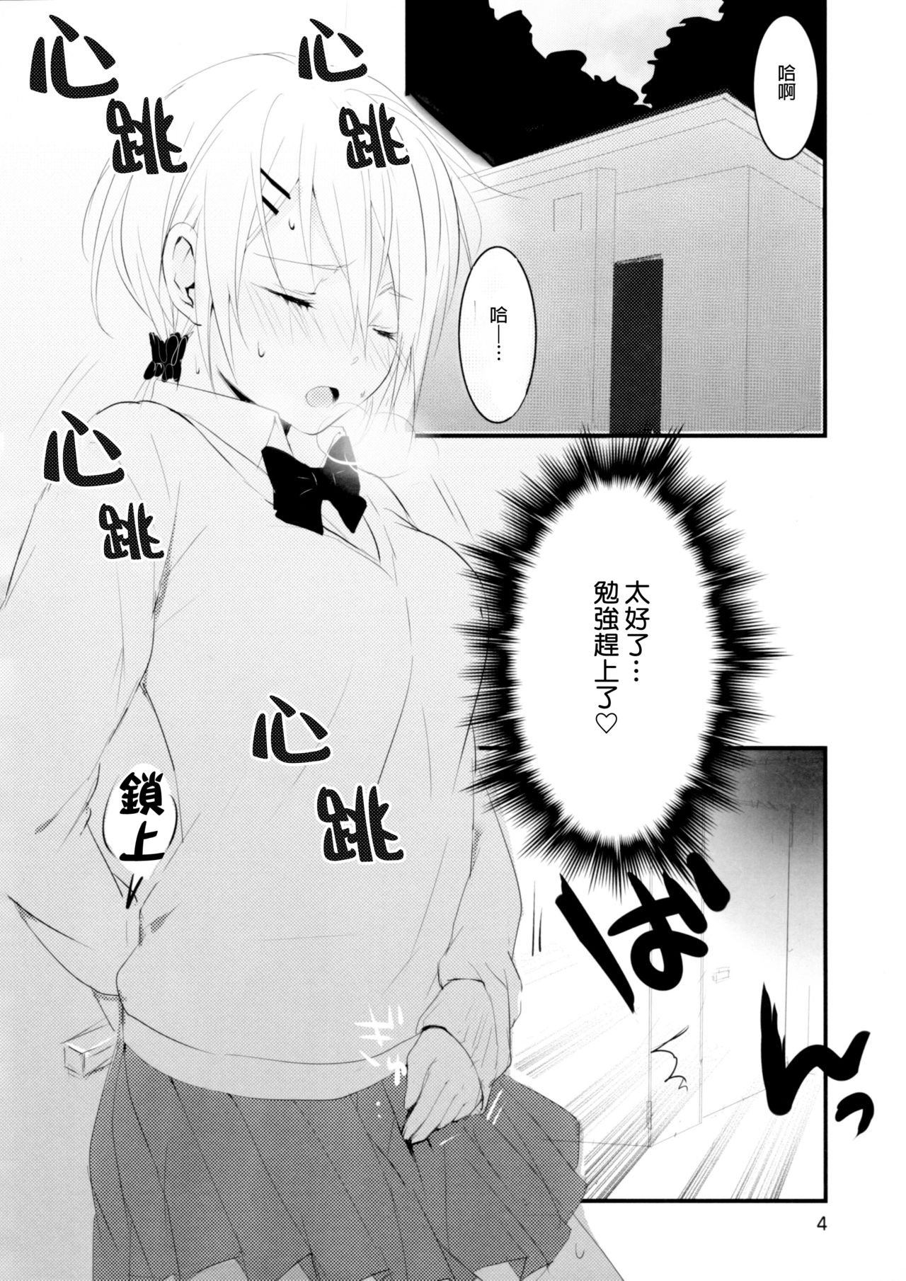 KMC | 尿褲子的JK被毛蟲幫忙改善腸道的事情 page 6 full