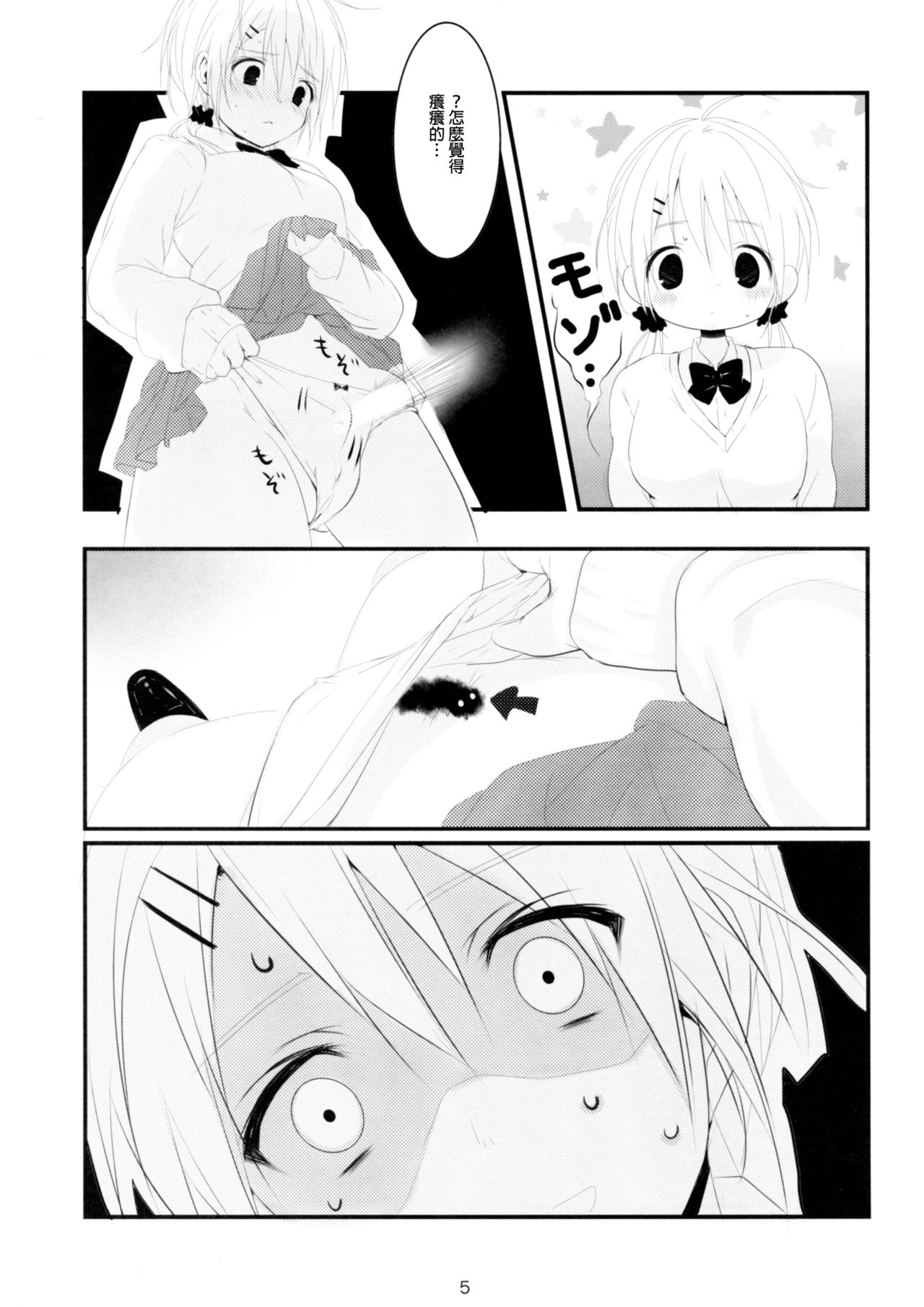 KMC | 尿褲子的JK被毛蟲幫忙改善腸道的事情 page 7 full