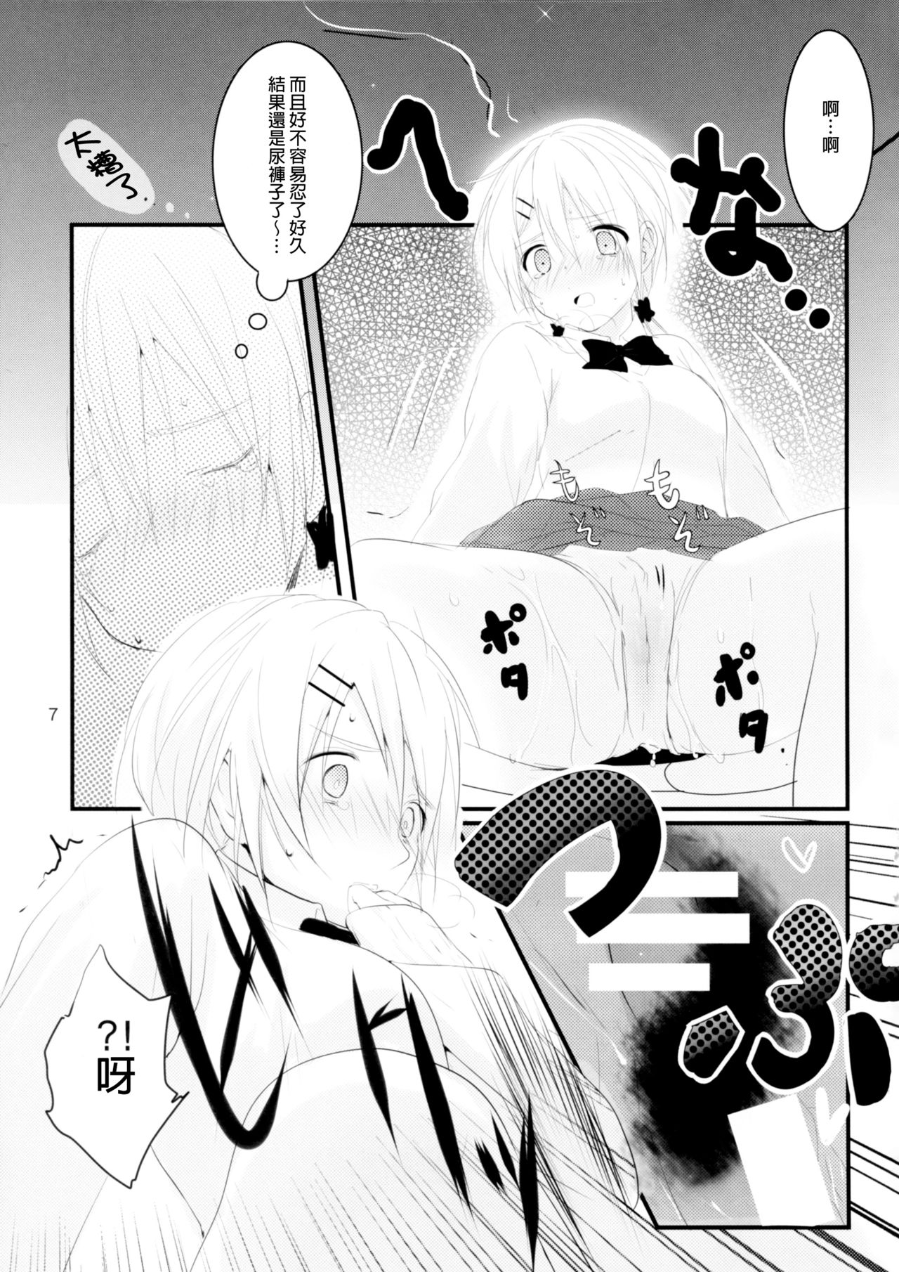 KMC | 尿褲子的JK被毛蟲幫忙改善腸道的事情 page 9 full