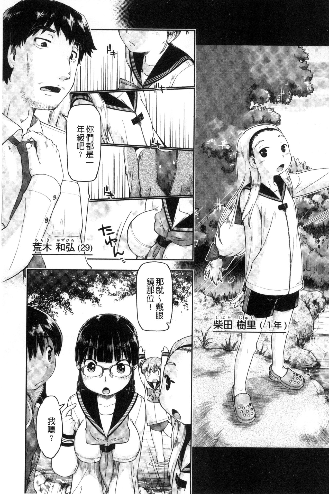 Local JC Enkouki | 在ー地的JC援交記 page 10 full