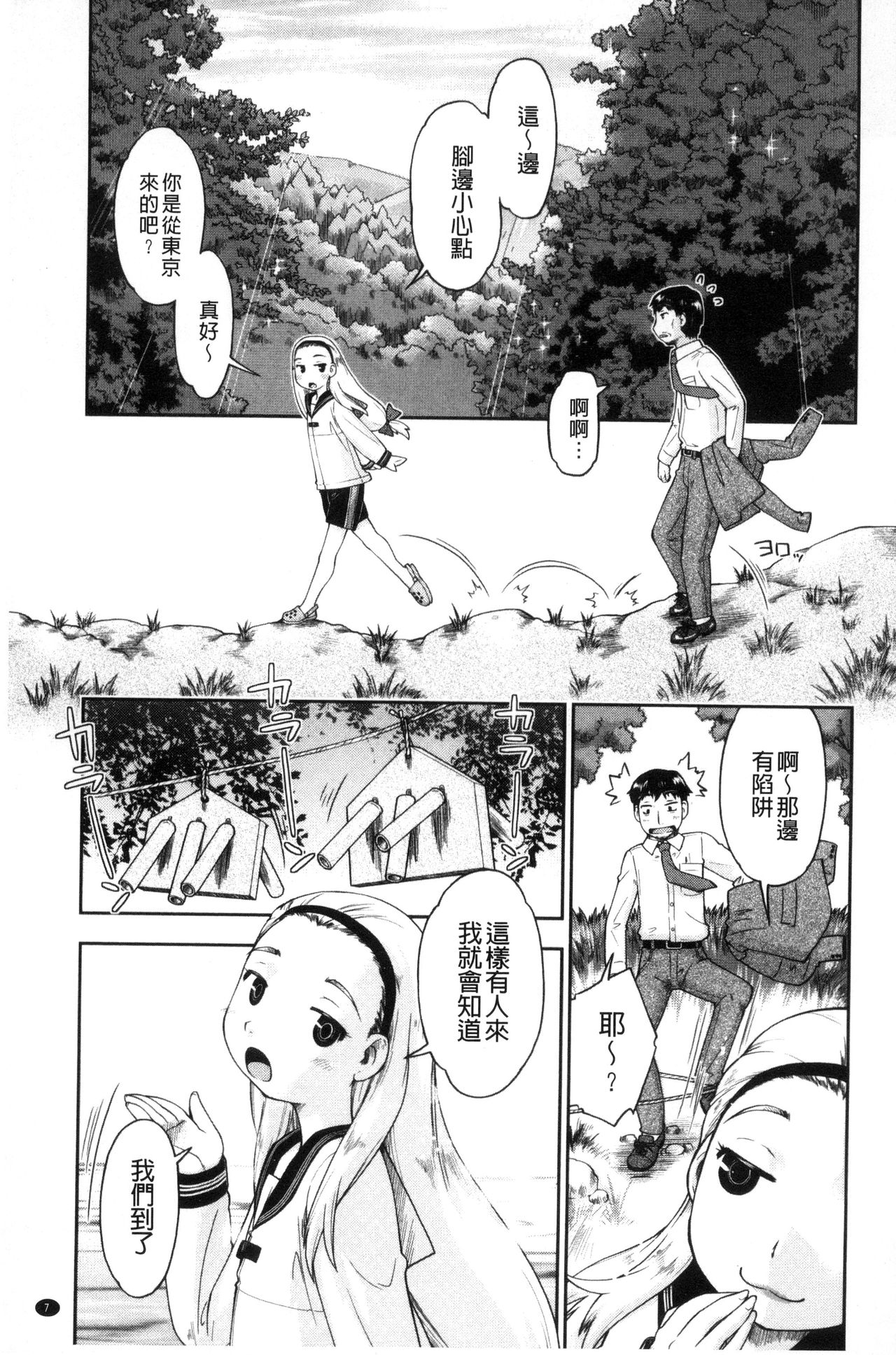 Local JC Enkouki | 在ー地的JC援交記 page 8 full