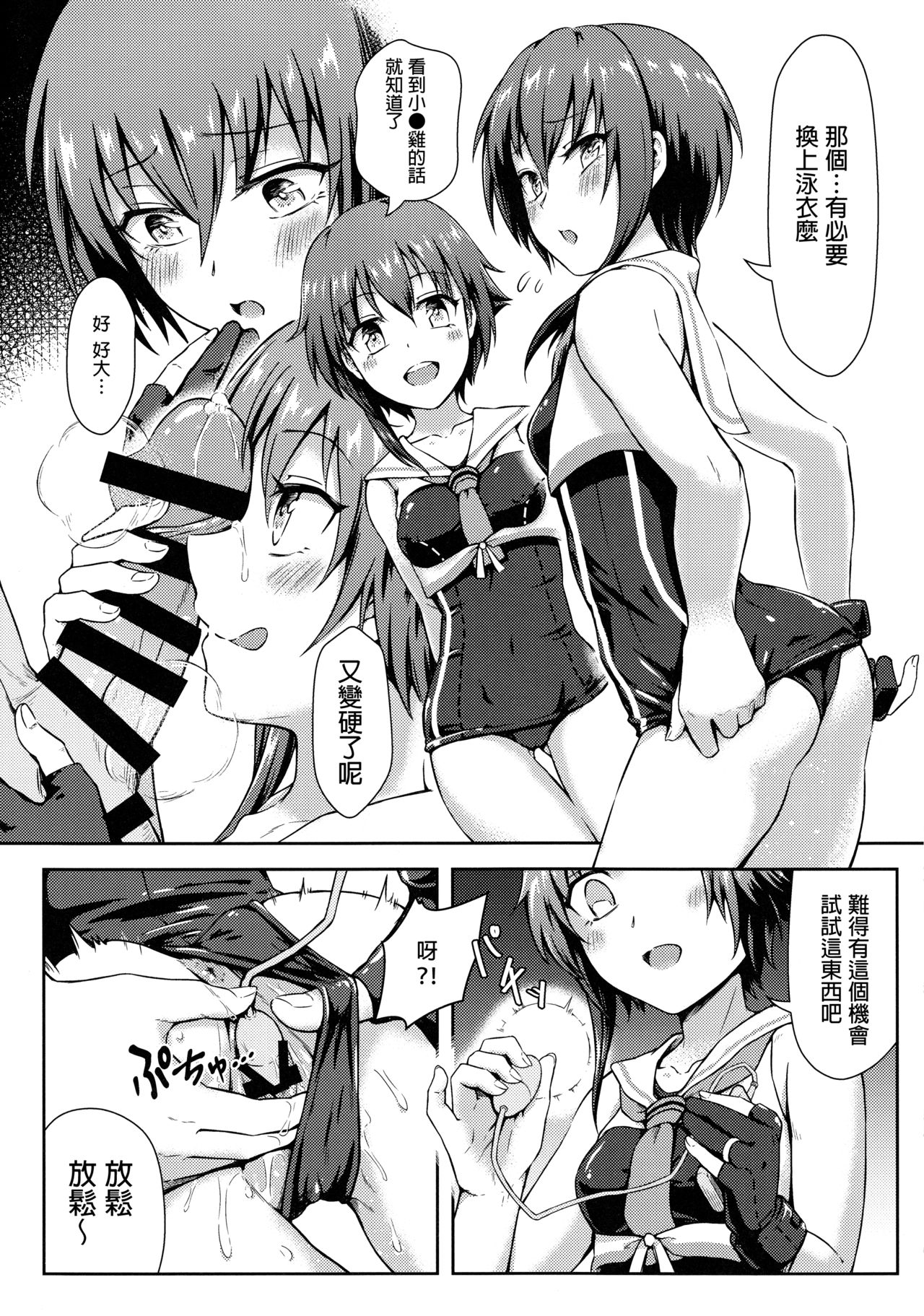 Futago Sensuikan no Kaihatsu Jikan page 10 full