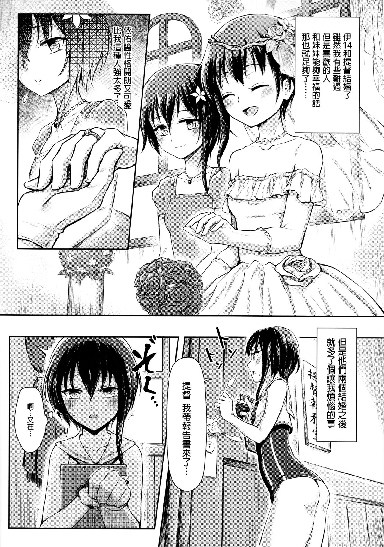 Futago Sensuikan no Kaihatsu Jikan page 3 full