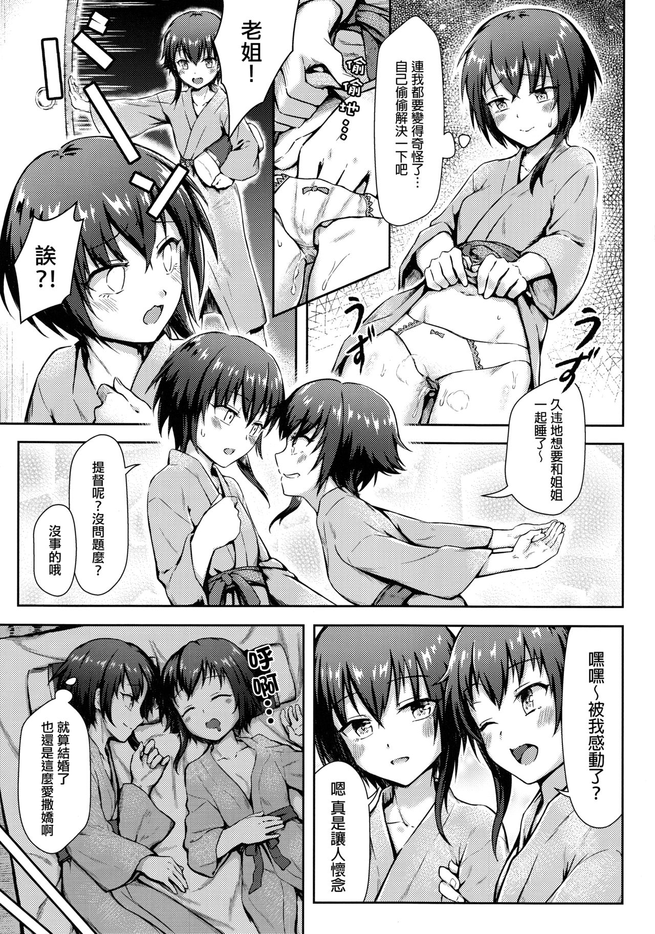 Futago Sensuikan no Kaihatsu Jikan page 5 full