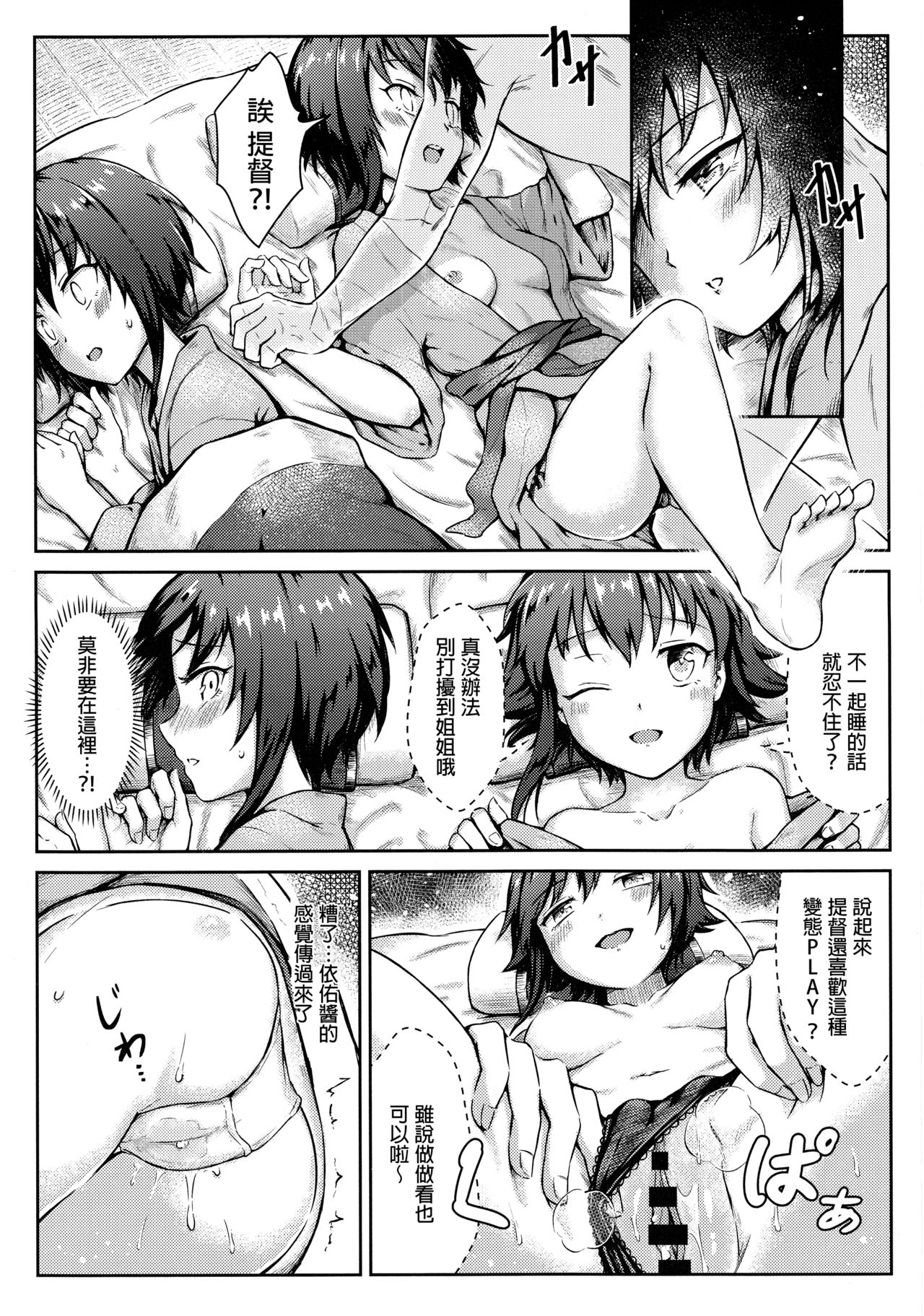 Futago Sensuikan no Kaihatsu Jikan page 6 full