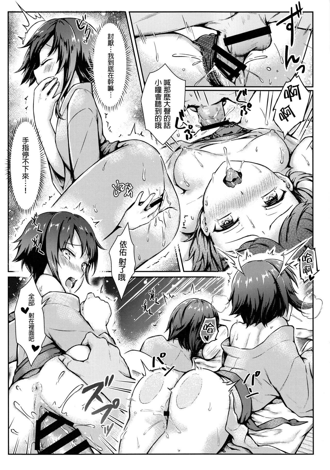 Futago Sensuikan no Kaihatsu Jikan page 7 full