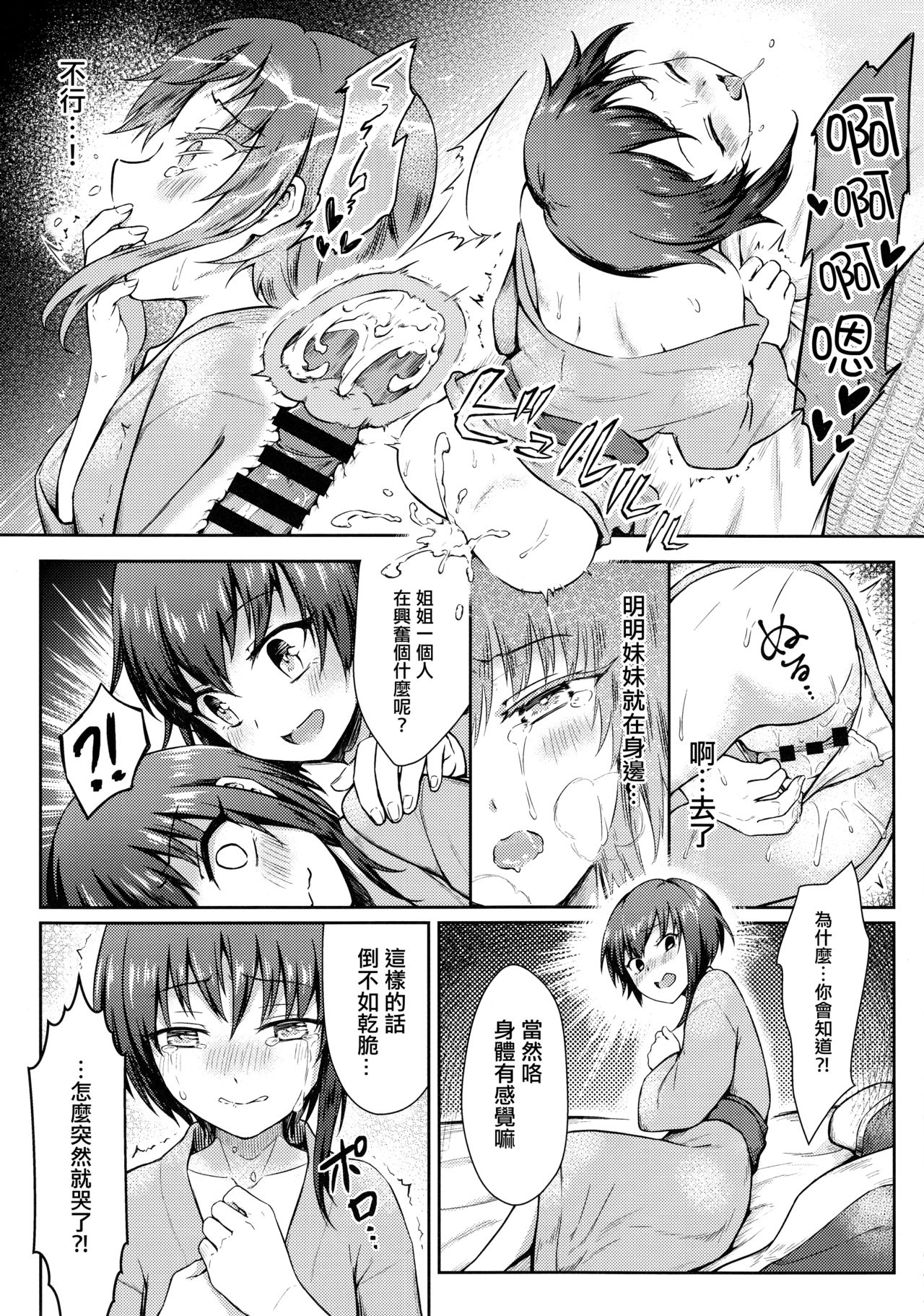 Futago Sensuikan no Kaihatsu Jikan page 8 full