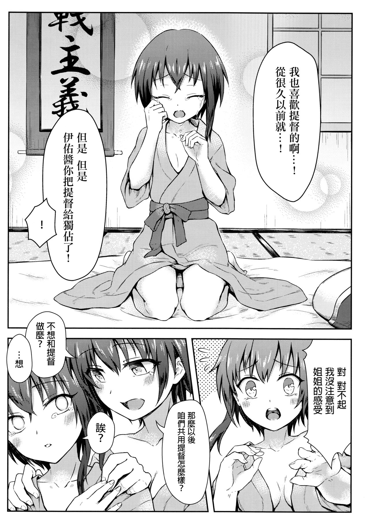 Futago Sensuikan no Kaihatsu Jikan page 9 full