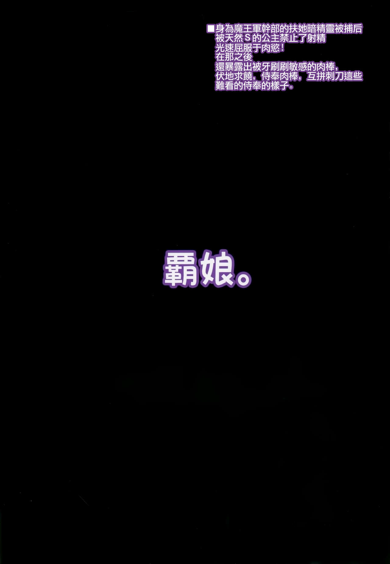 Futanari Dark Elf Sokuochi Buzama Acme page 3 full