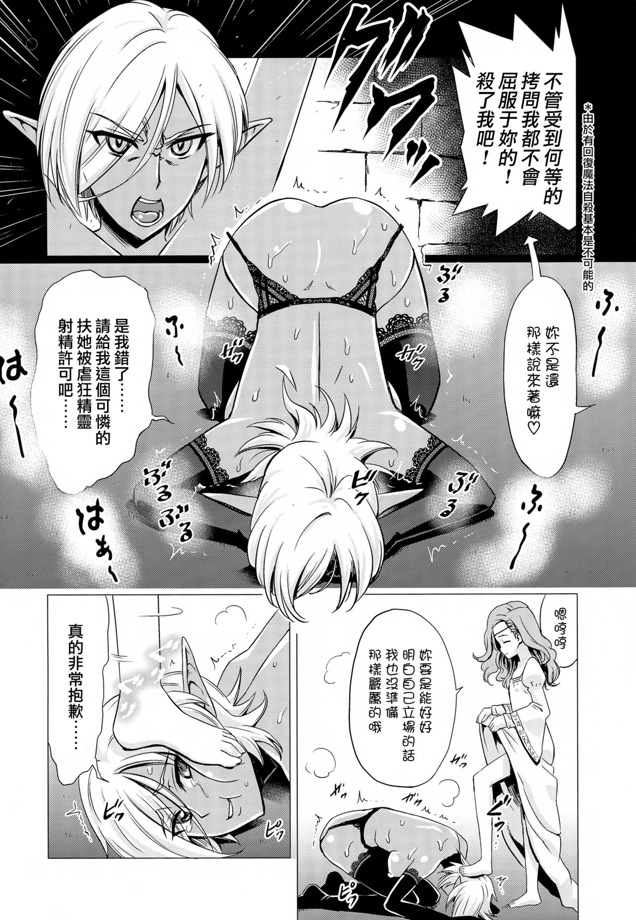 Futanari Dark Elf Sokuochi Buzama Acme page 7 full