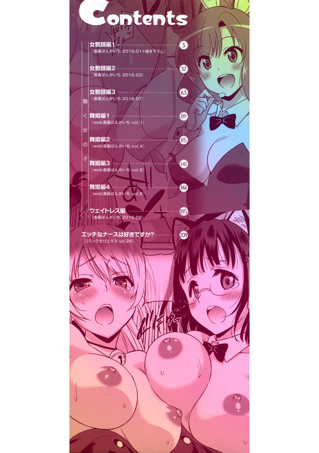 Hataraku Onnanoko page 2 full