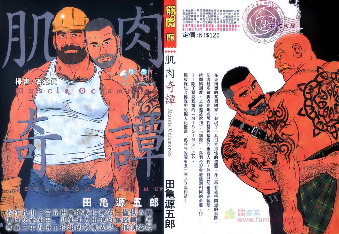 Kinniku Kitan page 1 full