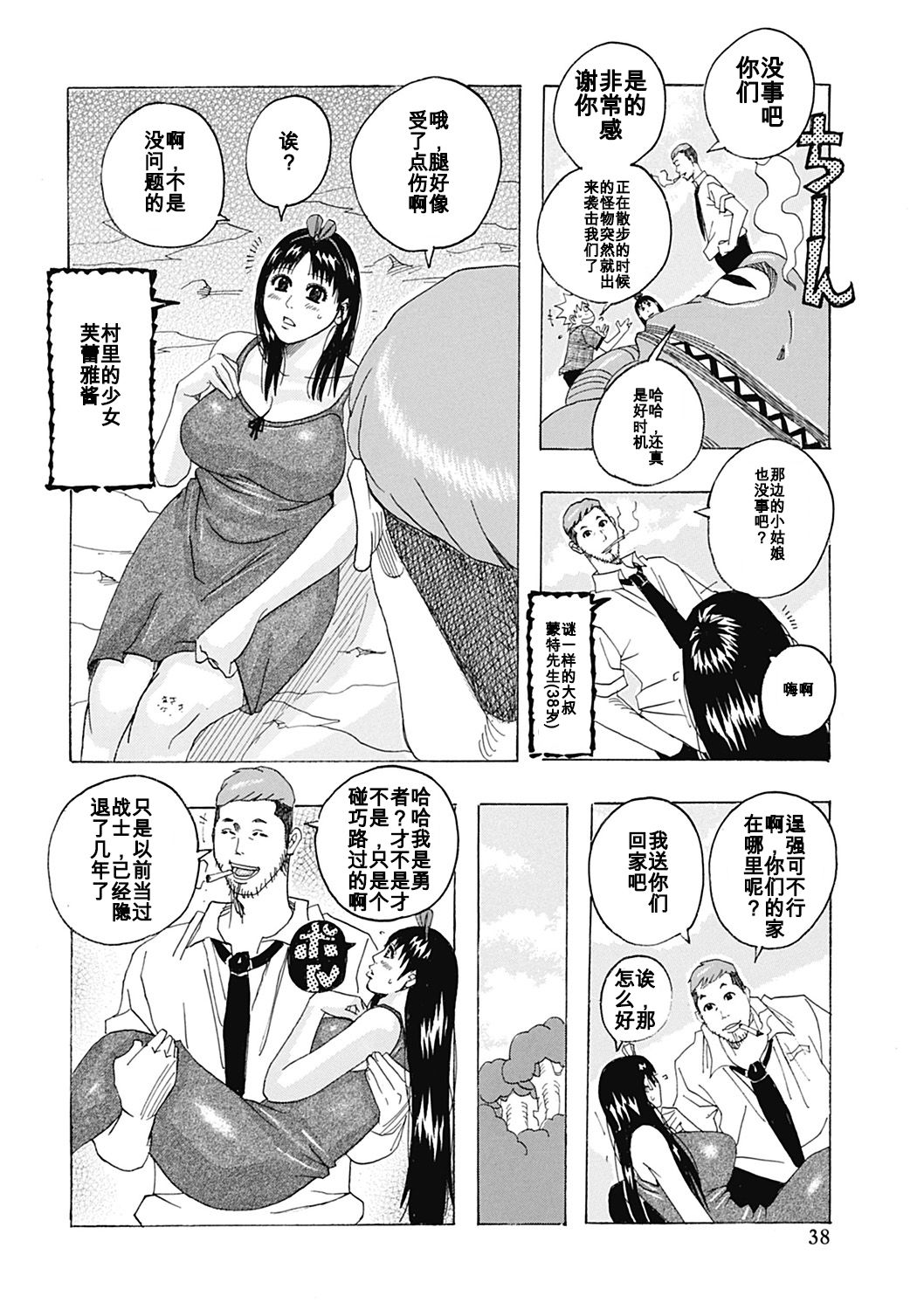 Setsuna Sugiru 2 page 2 full