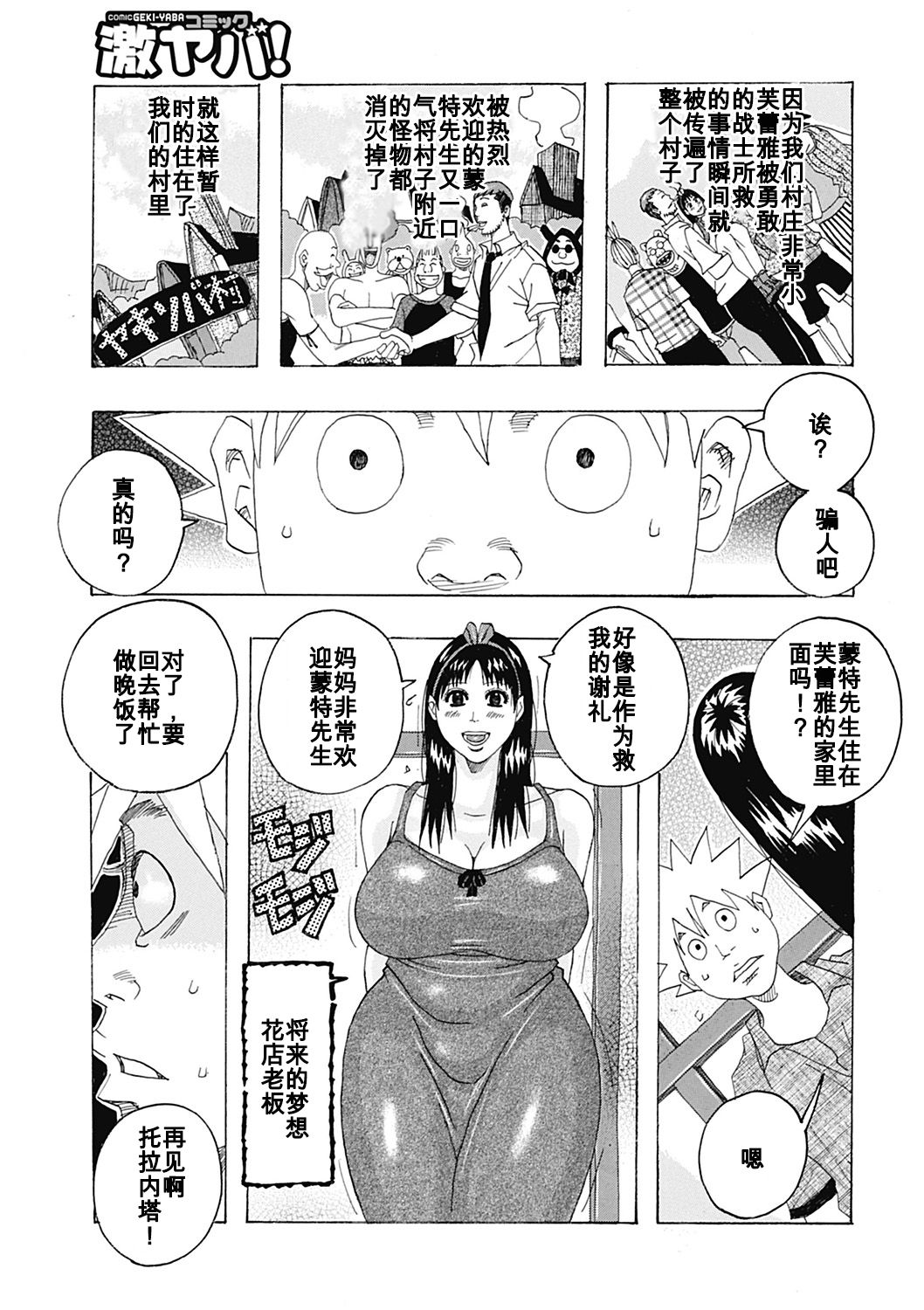Setsuna Sugiru 2 page 3 full
