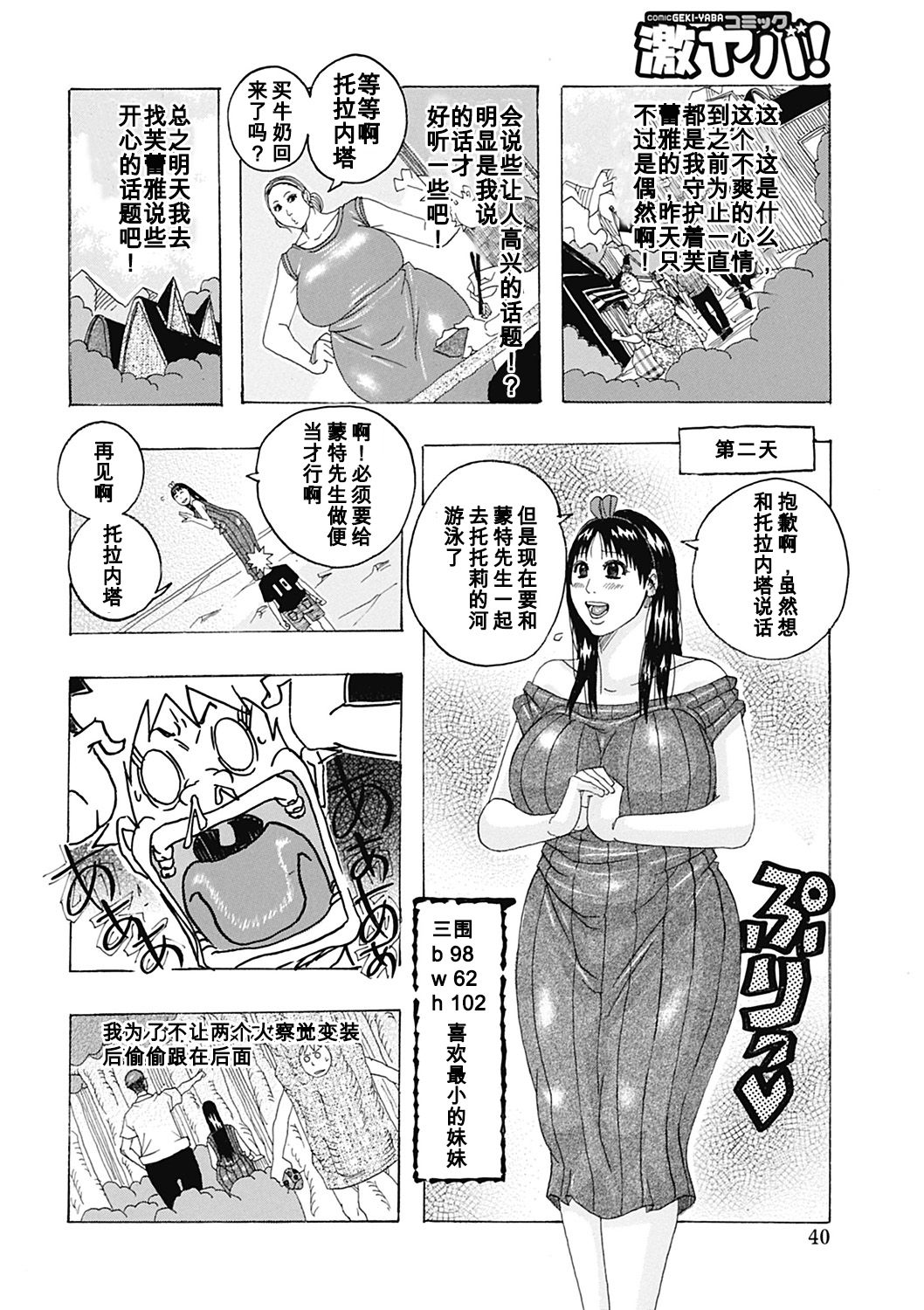 Setsuna Sugiru 2 page 4 full