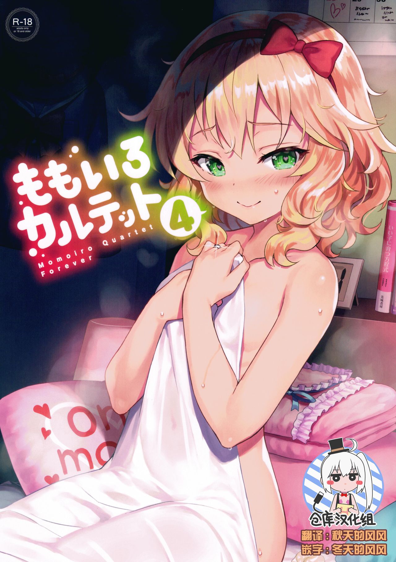 Momoiro Quartet 4 ever page 1 full