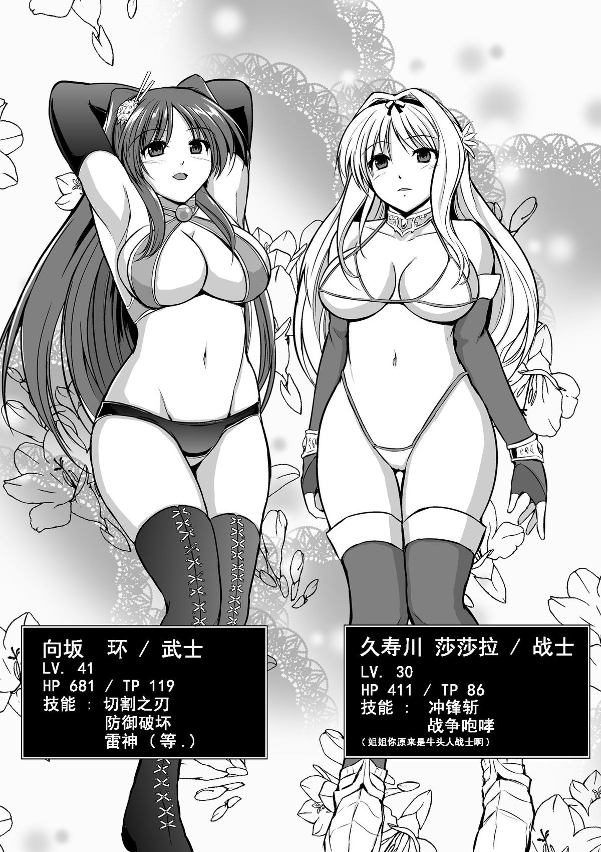 Dungeon Travelers - Futari no Himegoto page 3 full